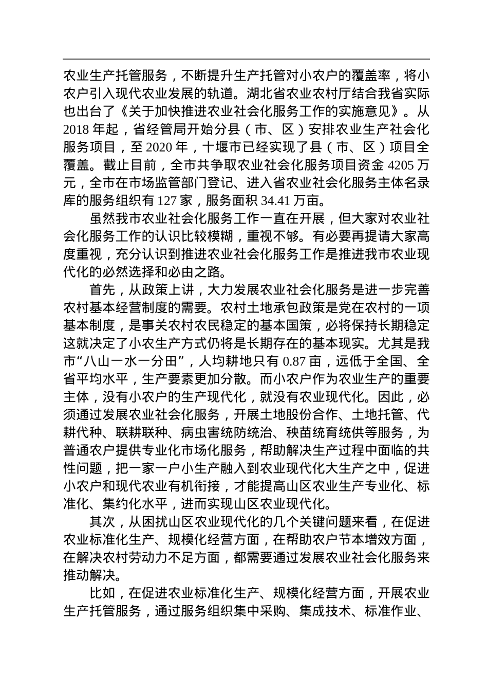 十堰市农业农村局局长肖大有：在全市农业社会化服务工作现场推进会上的讲话（20220929）.docx_第2页