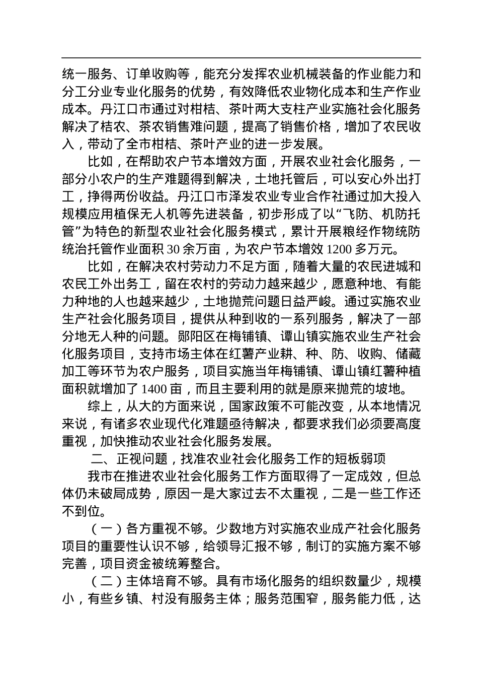 十堰市农业农村局局长肖大有：在全市农业社会化服务工作现场推进会上的讲话（20220929）.docx_第3页