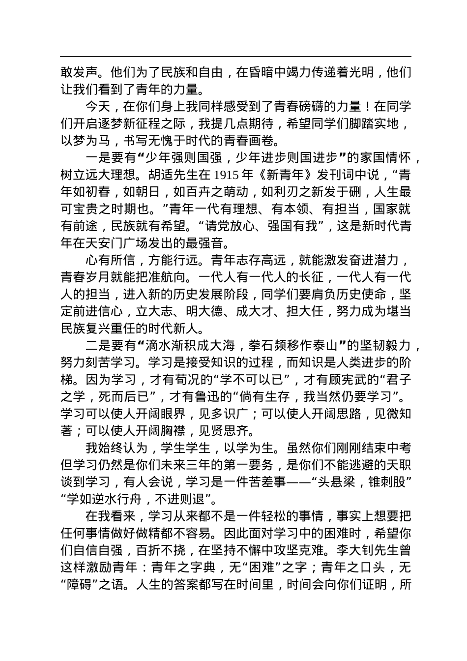 实验高中校长柳亚飞在2022年秋季学期开学典礼上的讲话.docx_第2页
