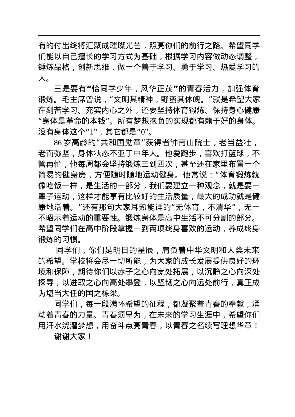 实验高中校长柳亚飞在2022年秋季学期开学典礼上的讲话.docx_第3页
