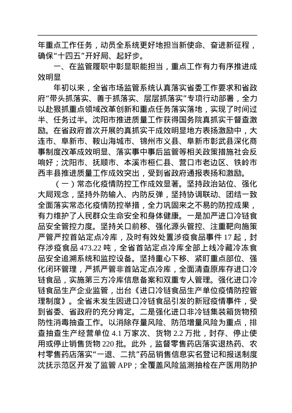 市场监管局局长讲话汇编（23篇）.docx_第3页