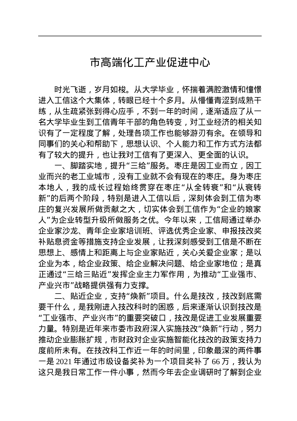 市工信局青年干部座谈会发言汇编二（10篇）.docx_第2页