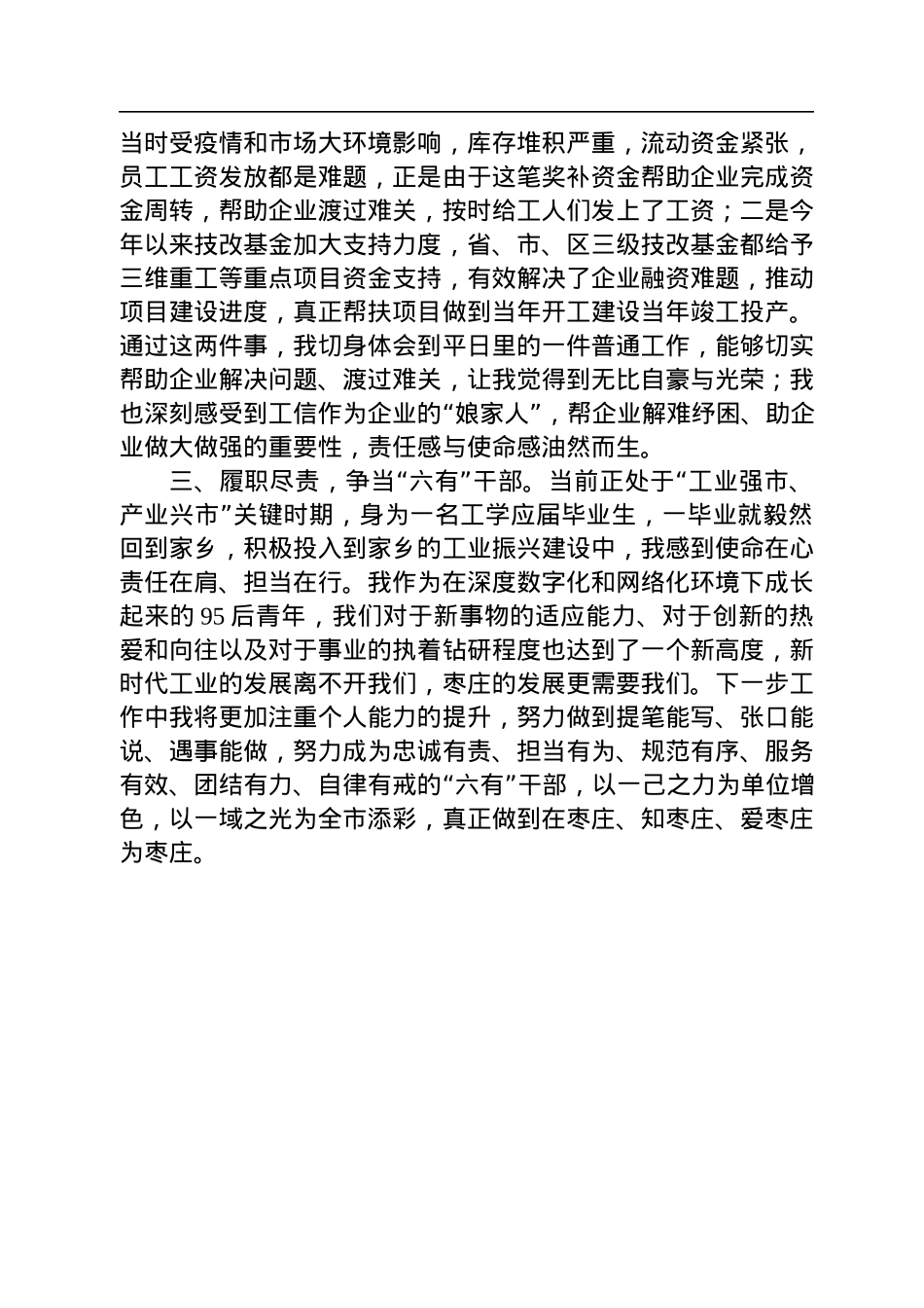 市工信局青年干部座谈会发言汇编二（10篇）.docx_第3页