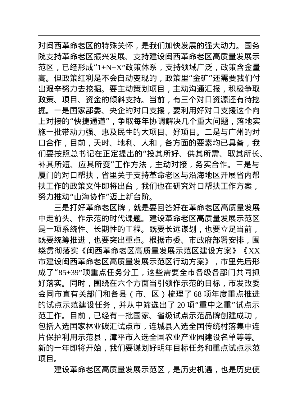 市管干部学习贯彻党的二十大精神专题研讨班学员代表发言汇编（5篇）.docx_第3页