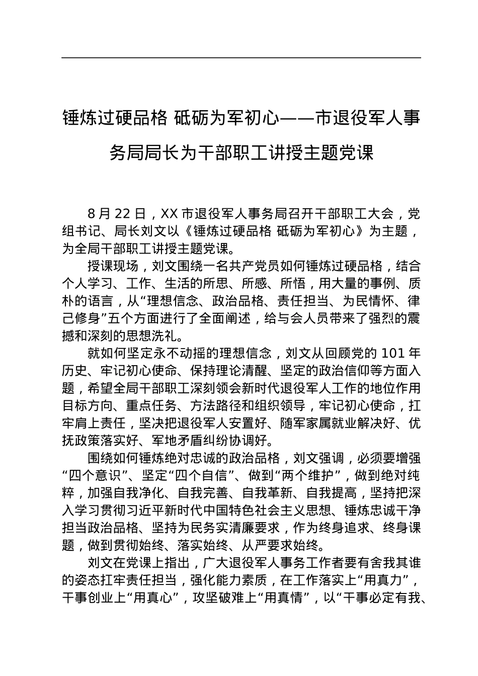 市级退役军人事务所讲话汇编（6篇）.docx_第2页