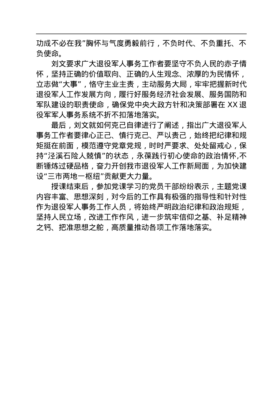 市级退役军人事务所讲话汇编（6篇）.docx_第3页