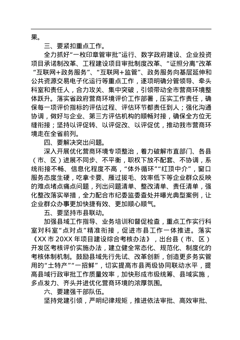 市级行政审批局讲话汇编（8篇）.docx_第3页