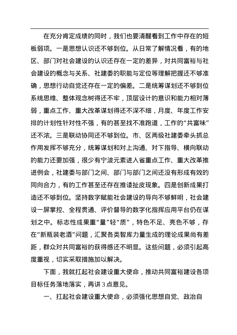 市领导在2022年共同富裕建设推进会上的讲话.docx_第2页
