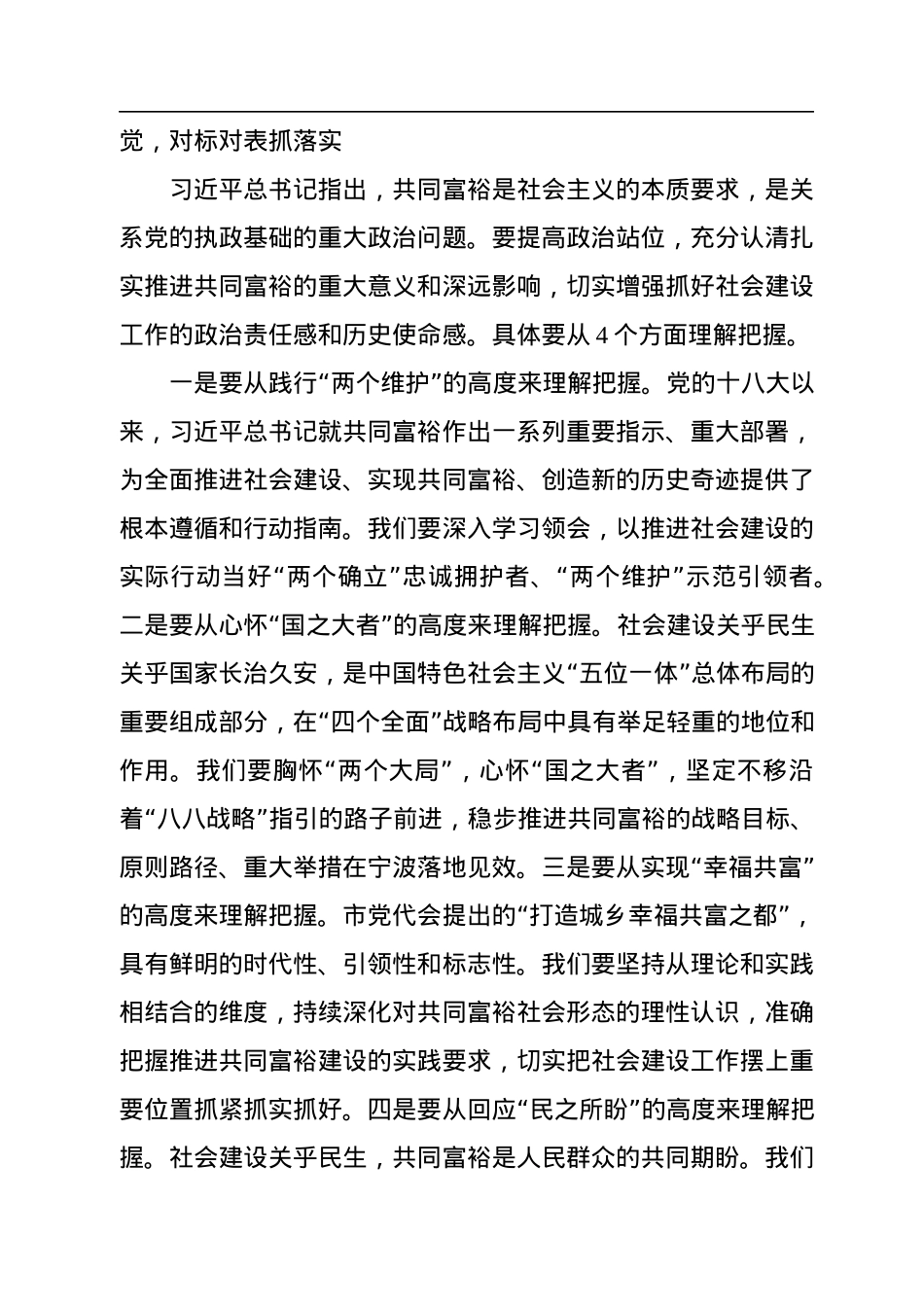 市领导在2022年共同富裕建设推进会上的讲话.docx_第3页