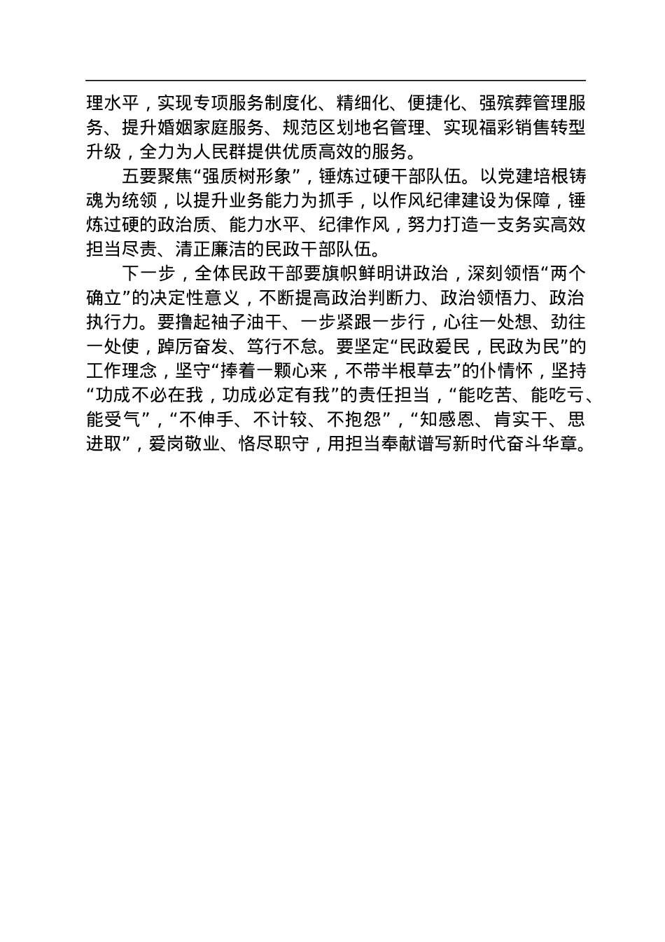 市民政局2022年民政工作务虚会议讲话稿.docx_第2页