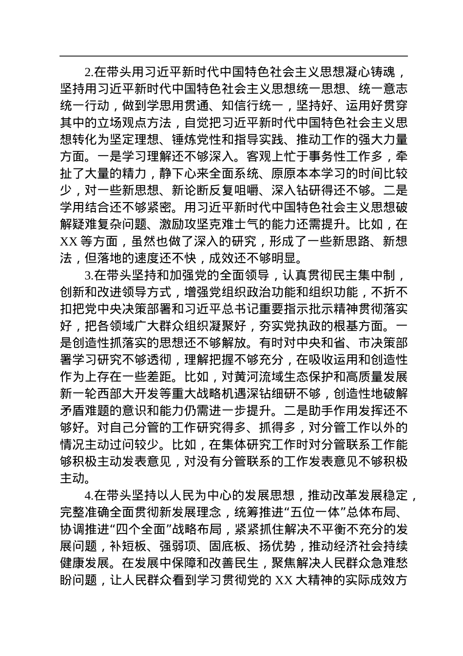 市委常委会2022年度民主生活会个人发言提纲.docx_第2页