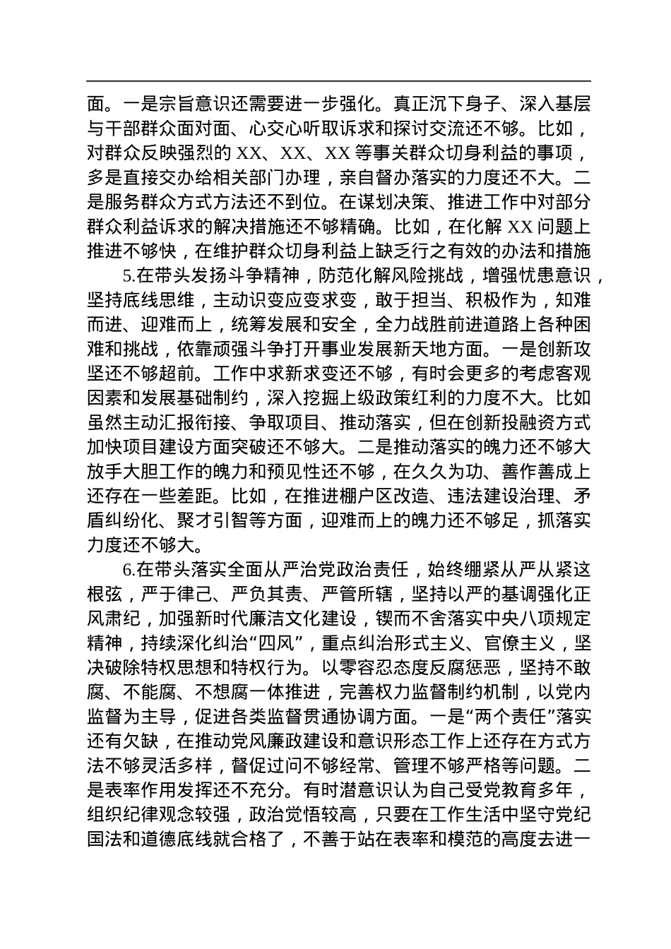 市委常委会2022年度民主生活会个人发言提纲.docx_第3页