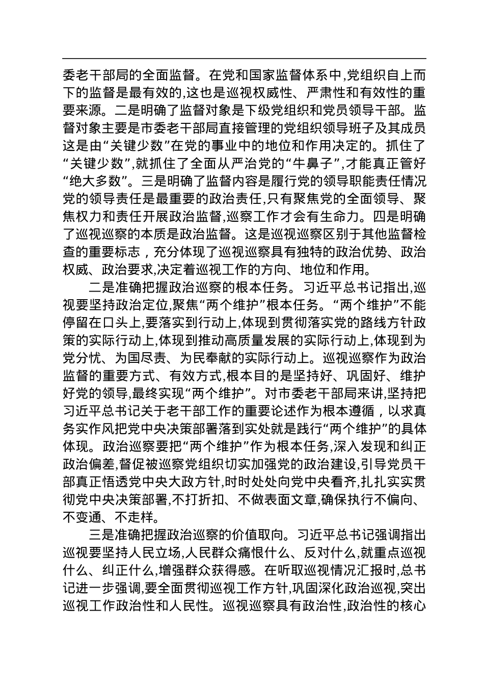市委第二巡察组组长：在巡察市委老干部局工作动员会上的讲话（20220628）.docx_第2页
