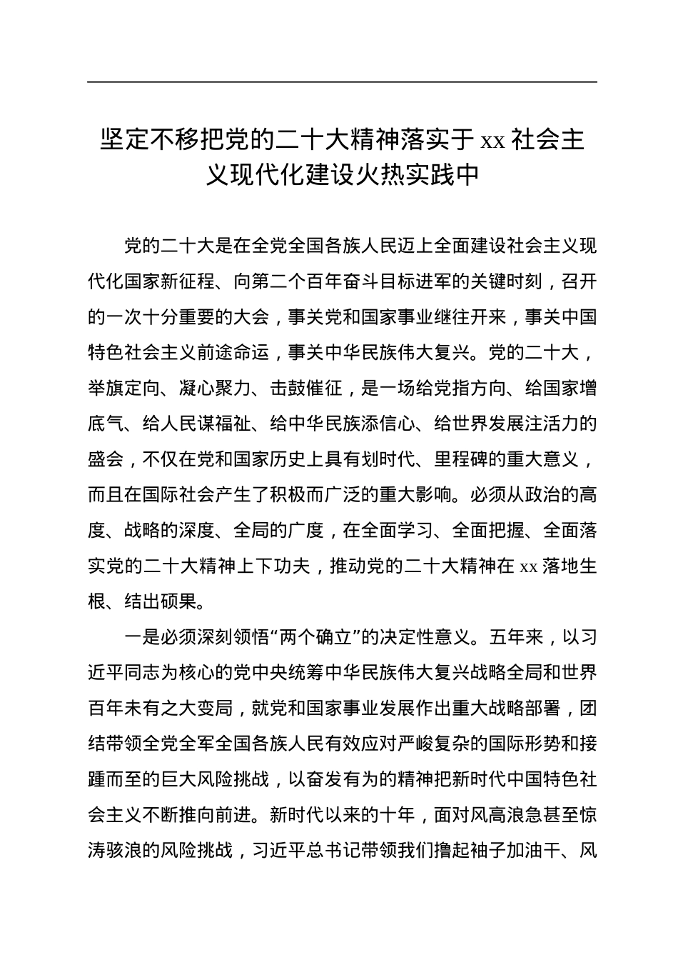 市委理论学习中心组集体学习党的二十大精神发言（20篇）.docx_第3页