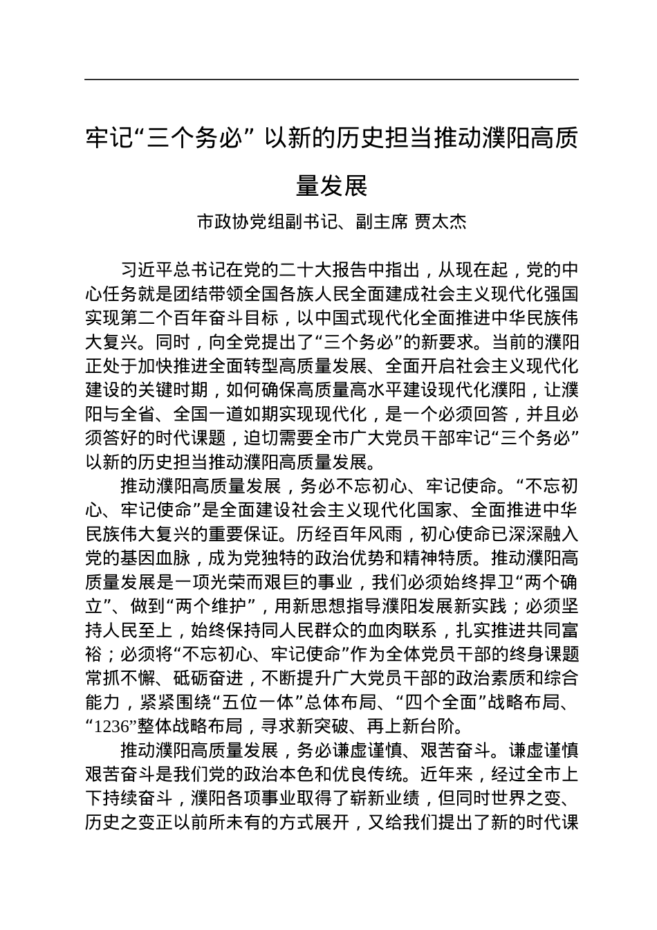 市委理论学习中心组集体学习党的二十大精神发言汇编（10篇）.docx_第2页