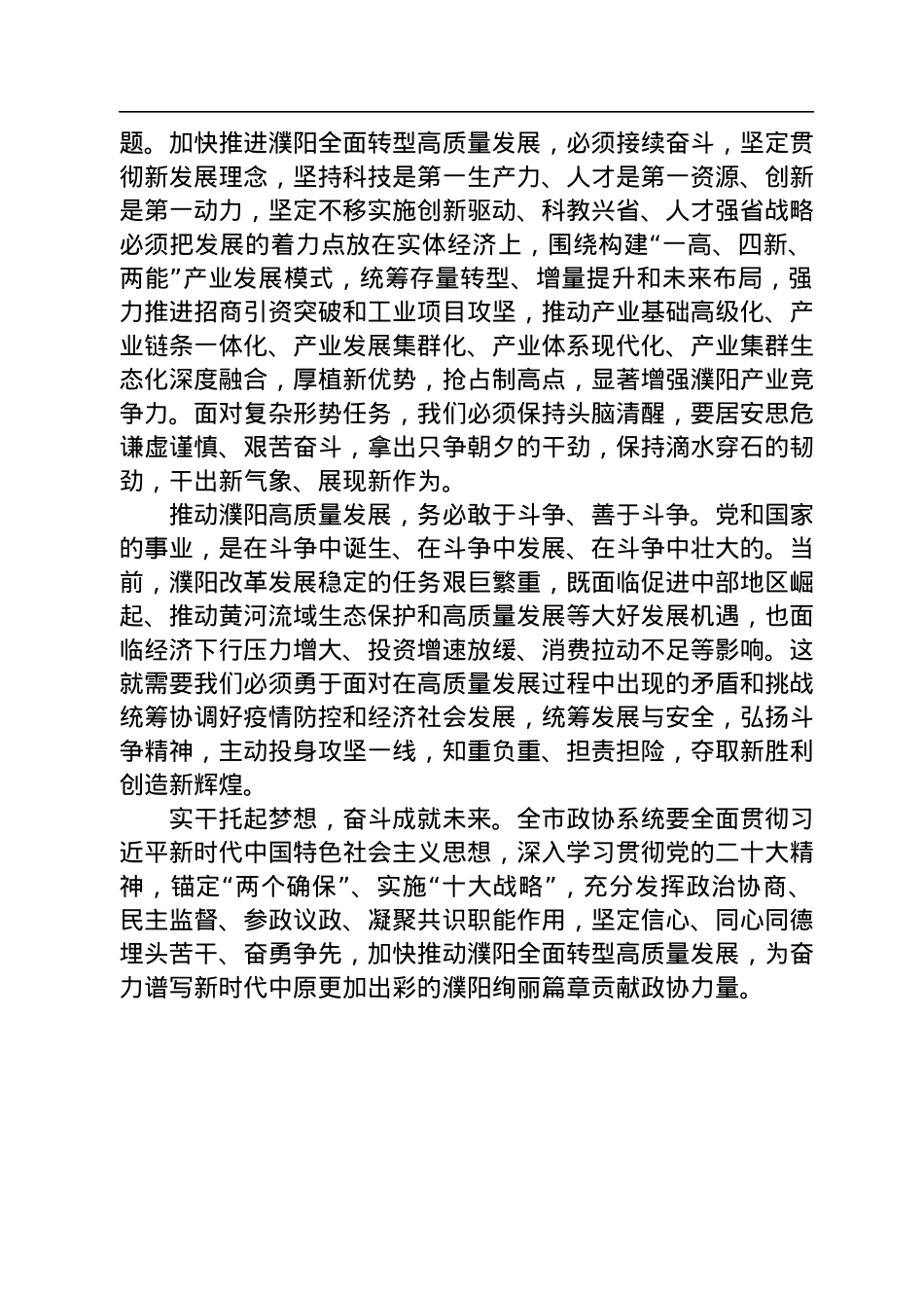 市委理论学习中心组集体学习党的二十大精神发言汇编（10篇）.docx_第3页