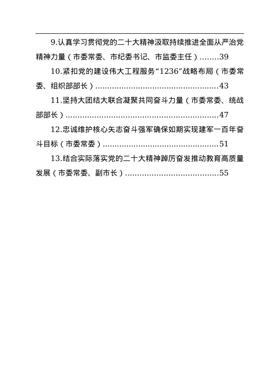 市委理论学习中心组集体学习党的二十大精神发言汇编（13篇）.docx_第2页