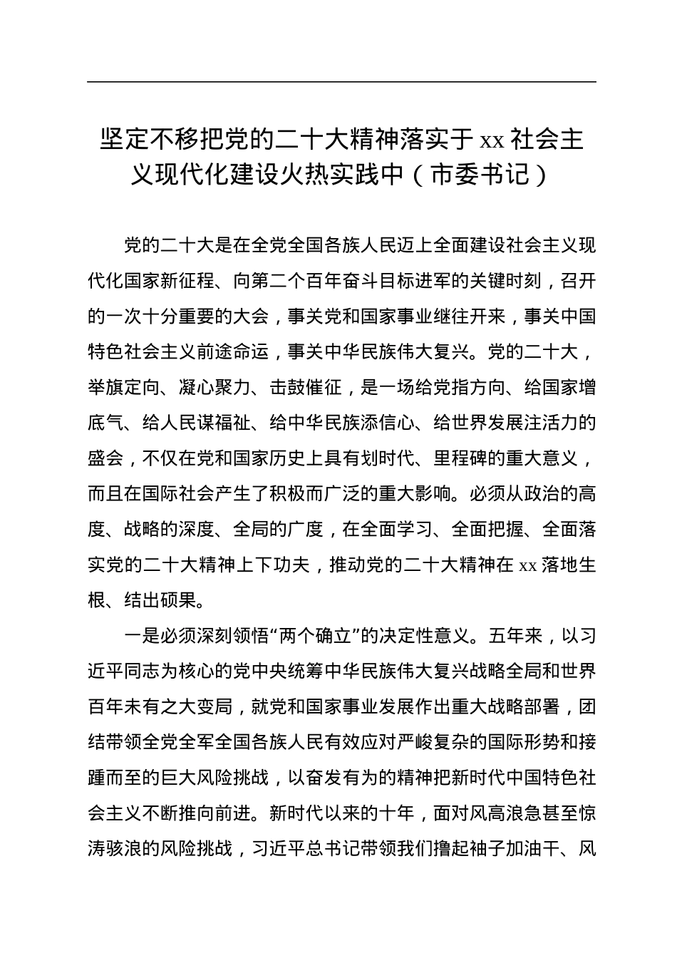 市委理论学习中心组集体学习党的二十大精神发言汇编（13篇）.docx_第3页