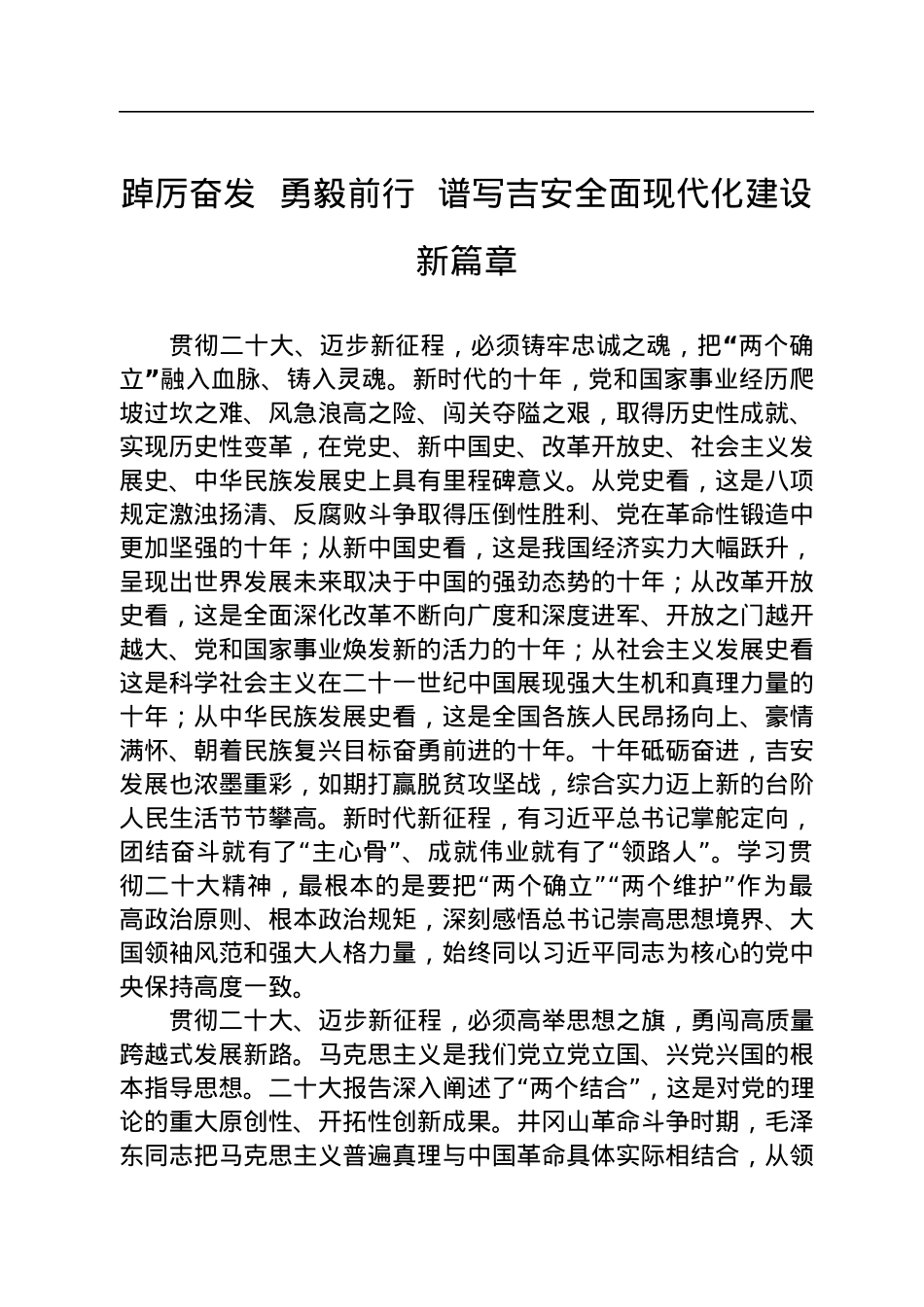 市委理论学习中心组学习党的二十大精神发言汇编（5篇）.docx_第2页