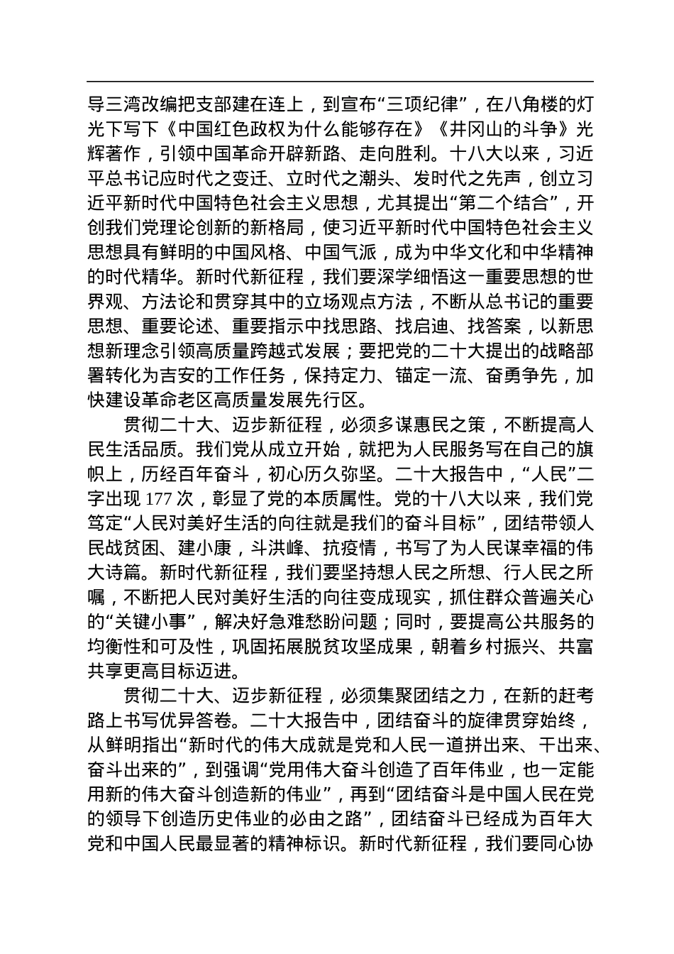 市委理论学习中心组学习党的二十大精神发言汇编（5篇）.docx_第3页