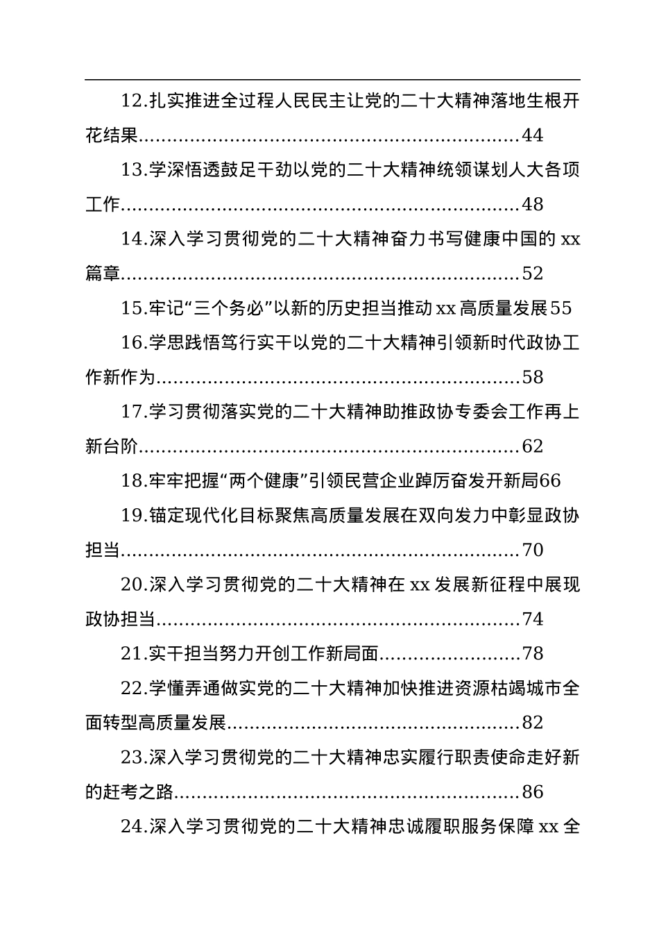 市委理论学习中心组学习党的二十大精神发言汇编（24篇）.docx_第2页