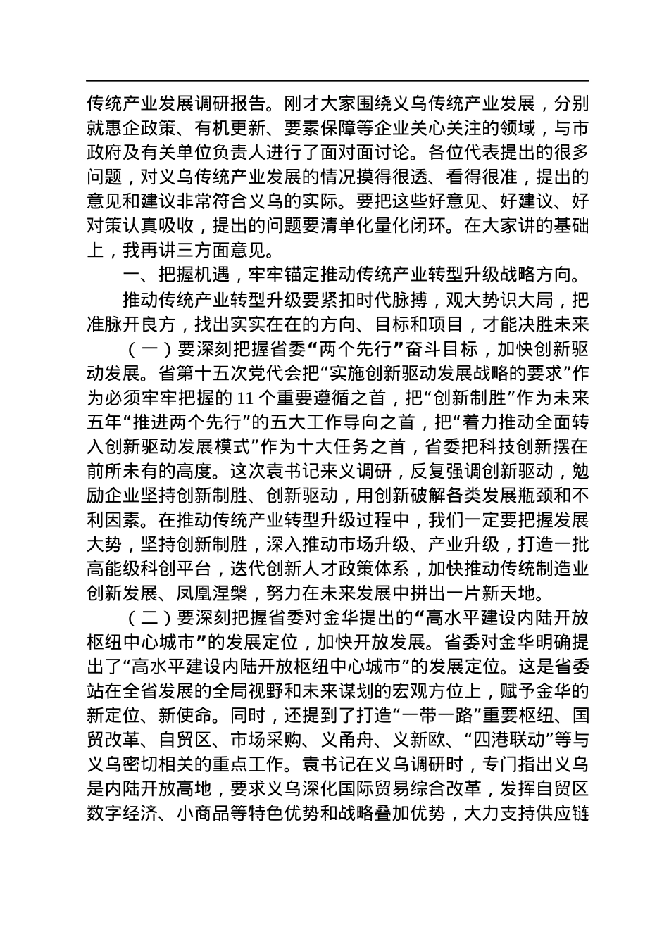 市委书记王健在市人大常委会“问政面对面”活动上的发言(20220727).docx_第2页
