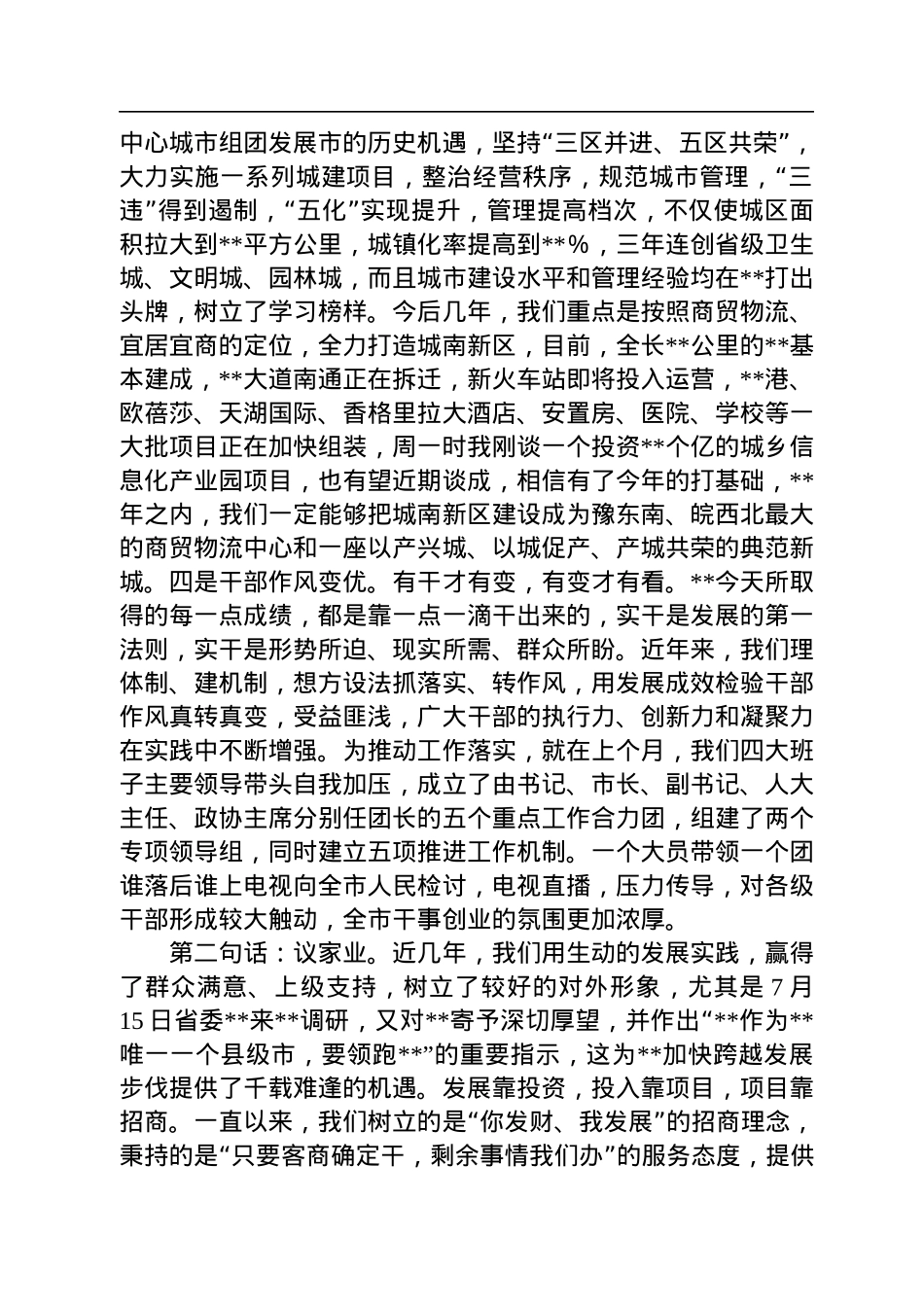 市委书记在2022年本地客商见面会上的致辞.docx_第2页