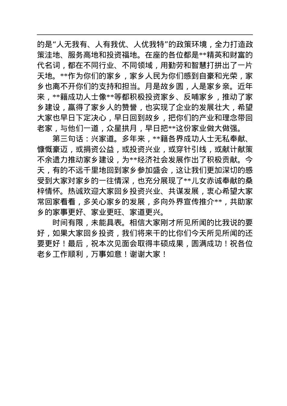 市委书记在2022年本地客商见面会上的致辞.docx_第3页