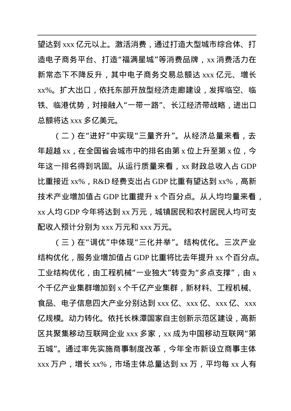 市委书记在x委常委扩大会议（经济工作务虚会）上的发言.docx_第2页