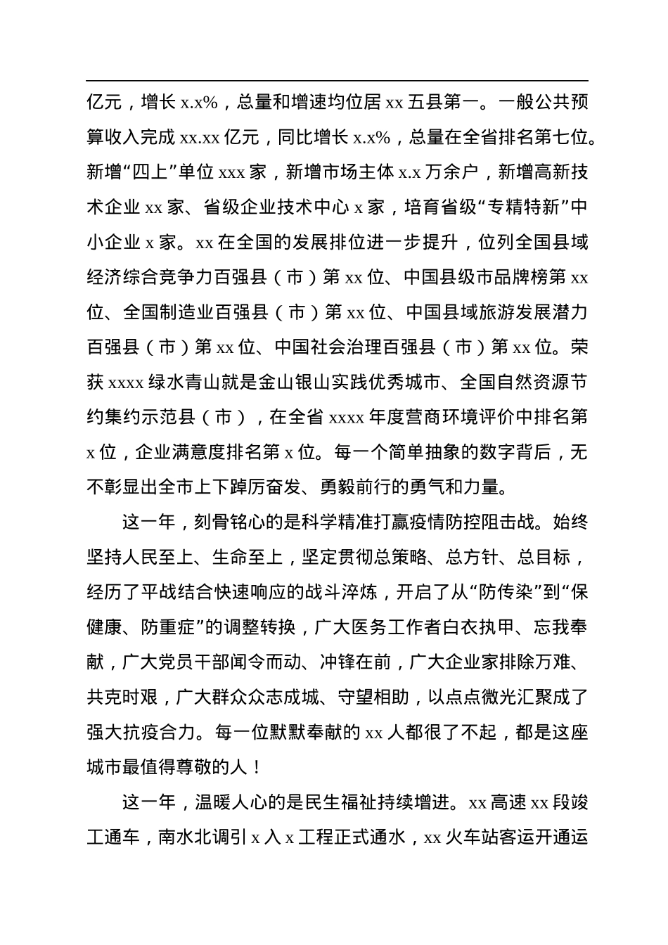 市委书记在全市三级干部会议上的讲话.docx_第2页