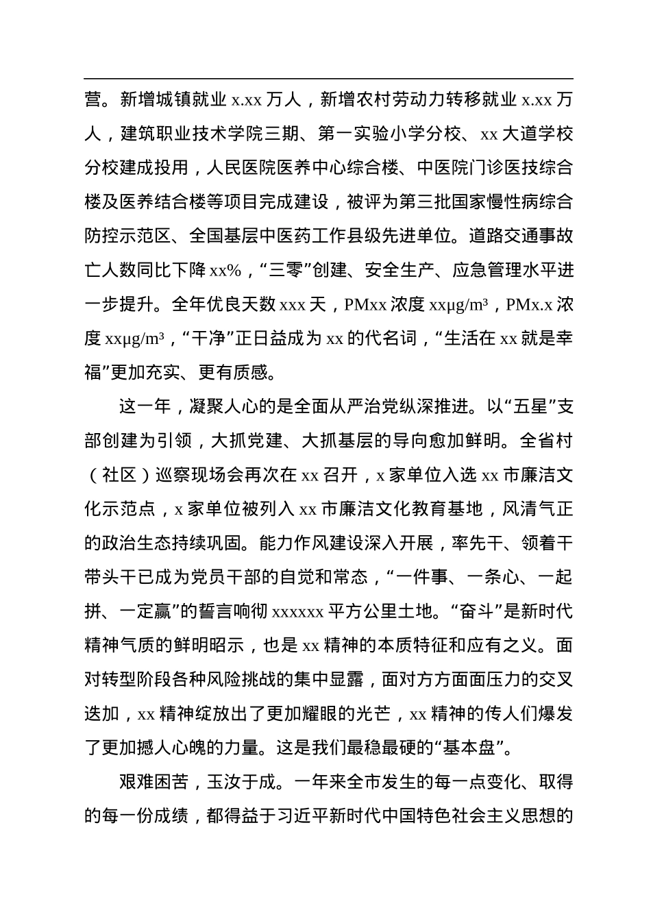 市委书记在全市三级干部会议上的讲话.docx_第3页