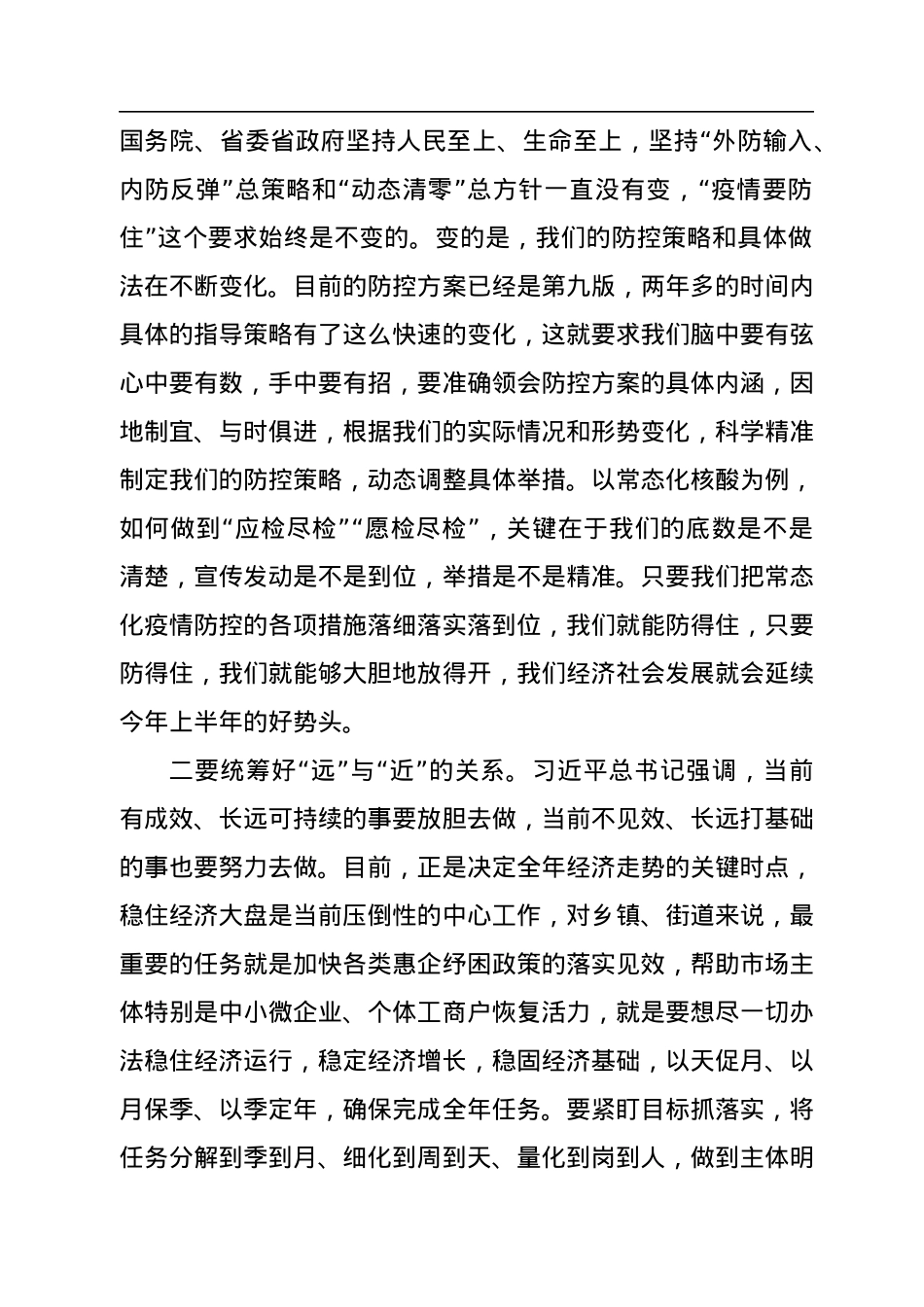 市委书记在全市乡镇（街道）党政正职述职评议会上的讲话.docx_第2页