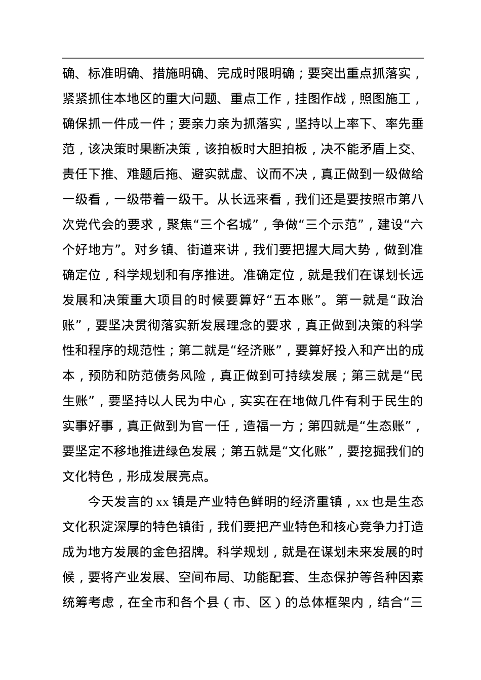 市委书记在全市乡镇（街道）党政正职述职评议会上的讲话.docx_第3页