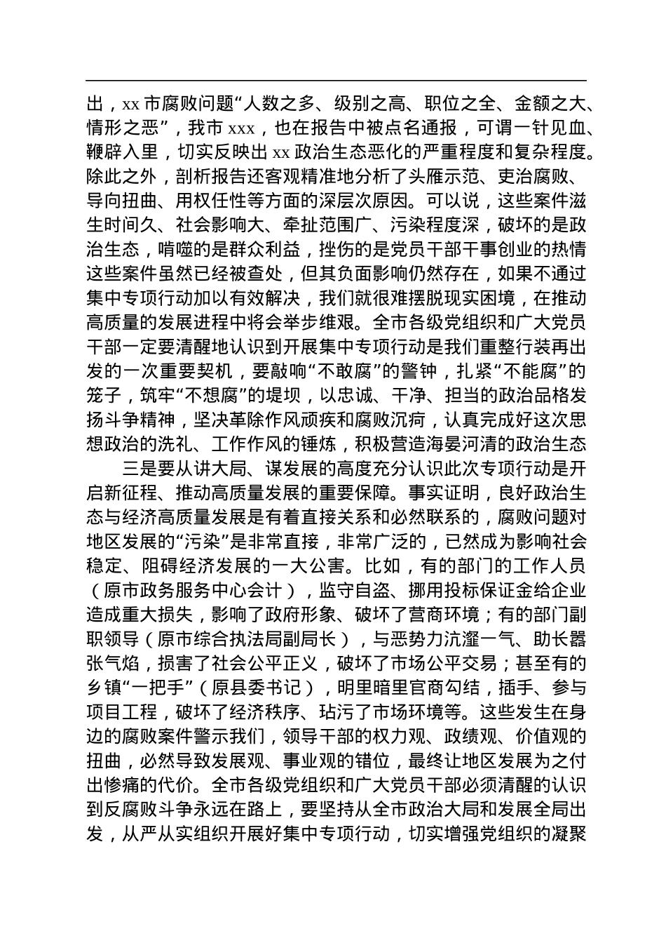 市委书记在全市以案促改全面修复净化政治生态集中专项行动动员会议上的讲话.docx_第3页
