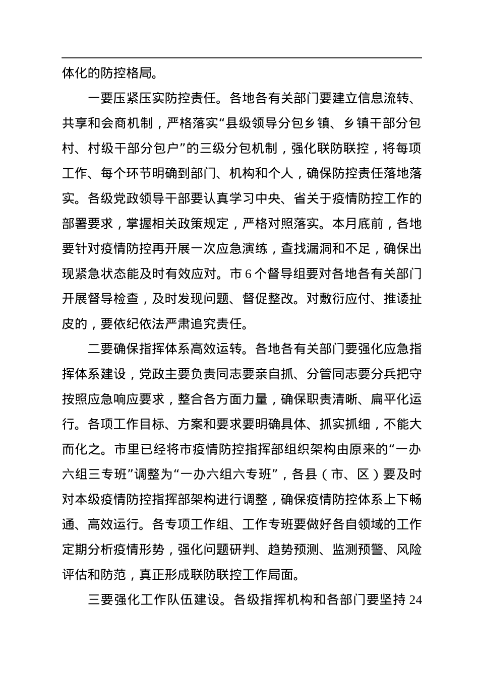 市委书记在市新型肺炎疫情防控指挥部2022年第九次工作会议上的讲话.docx_第3页