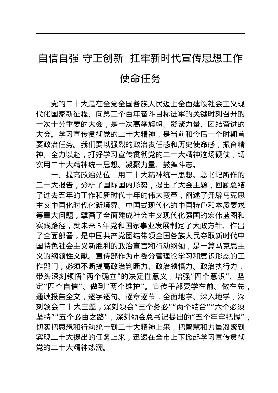市委宣传部理论学习中心组集体学习党的二十大精神发言汇编（7篇）.docx_第2页