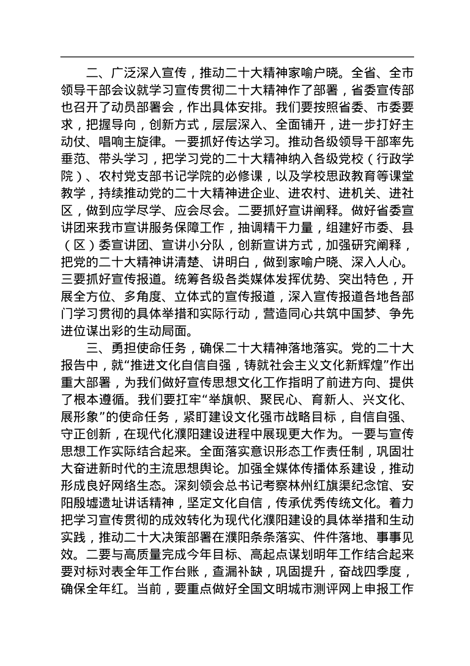 市委宣传部理论学习中心组集体学习党的二十大精神发言汇编（7篇）.docx_第3页
