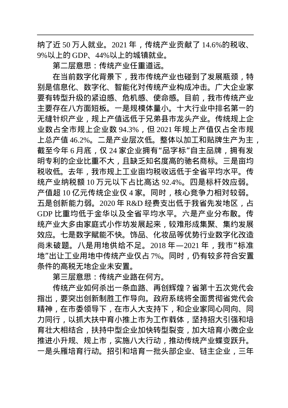 市长叶帮锐在“问政面对面”活动上的发言(20220727).docx_第2页