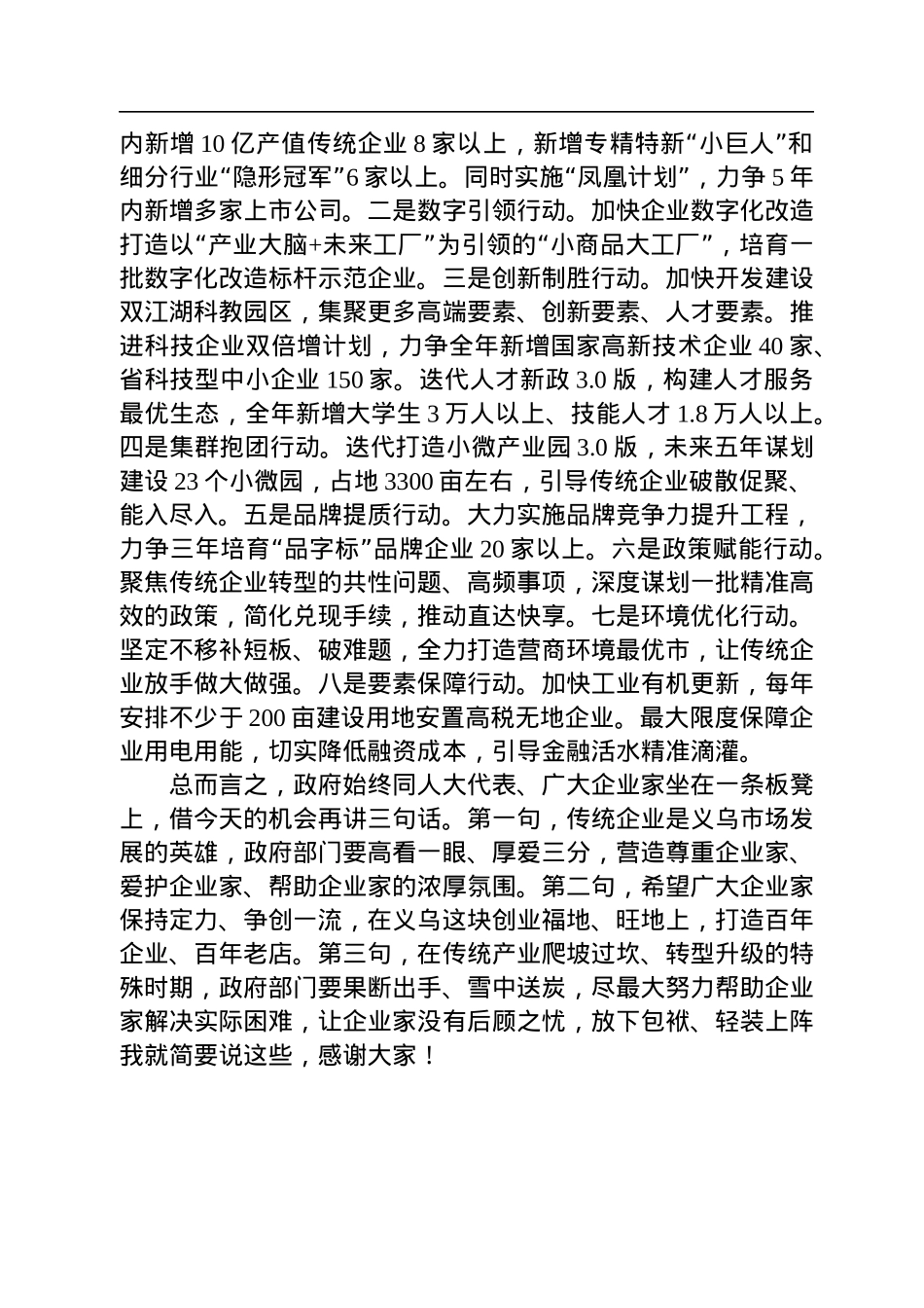 市长叶帮锐在“问政面对面”活动上的发言(20220727).docx_第3页