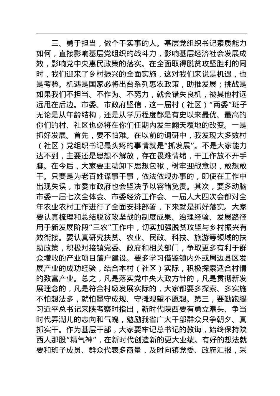 市长在村（社区）党组织书记培训班开班仪式上的讲话.docx_第3页