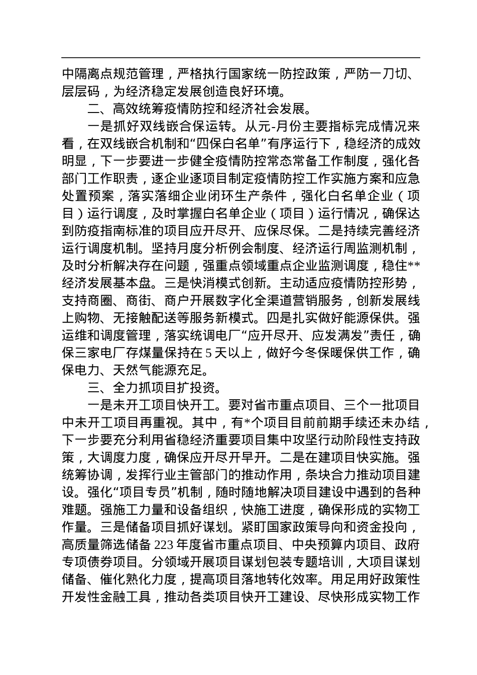 市长在全面推动经济快速恢复工作会议上的讲话.docx_第2页