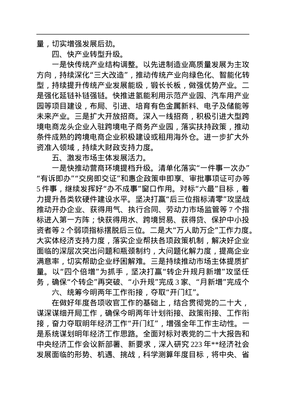 市长在全面推动经济快速恢复工作会议上的讲话.docx_第3页