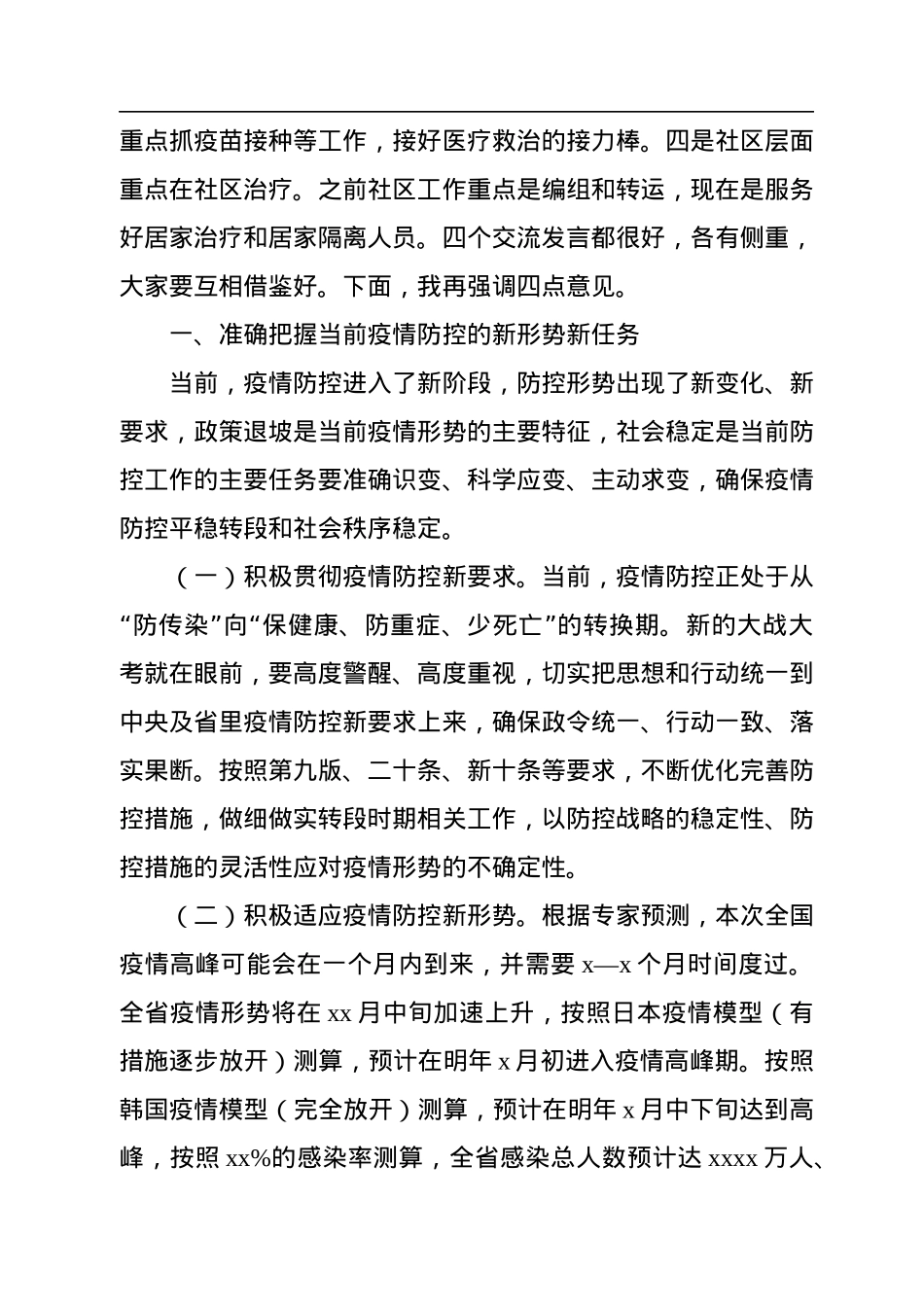 市长在全市加强医疗保障体系建设工作部署会上（疫情防控转段）的讲话.docx_第2页