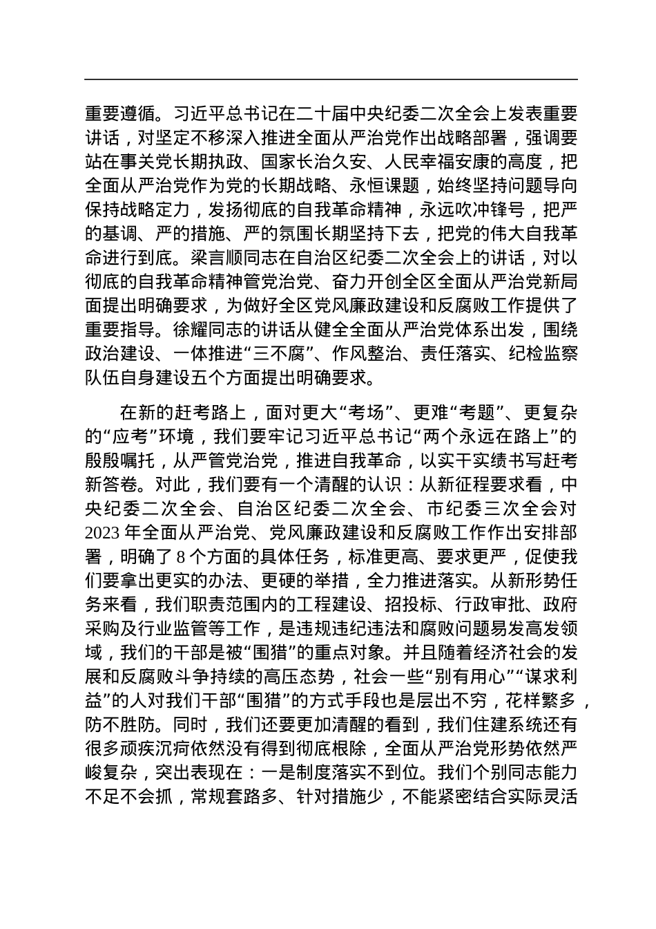 市直部门局长在2023年全面从严治党工作会议上的讲话.docx_第2页