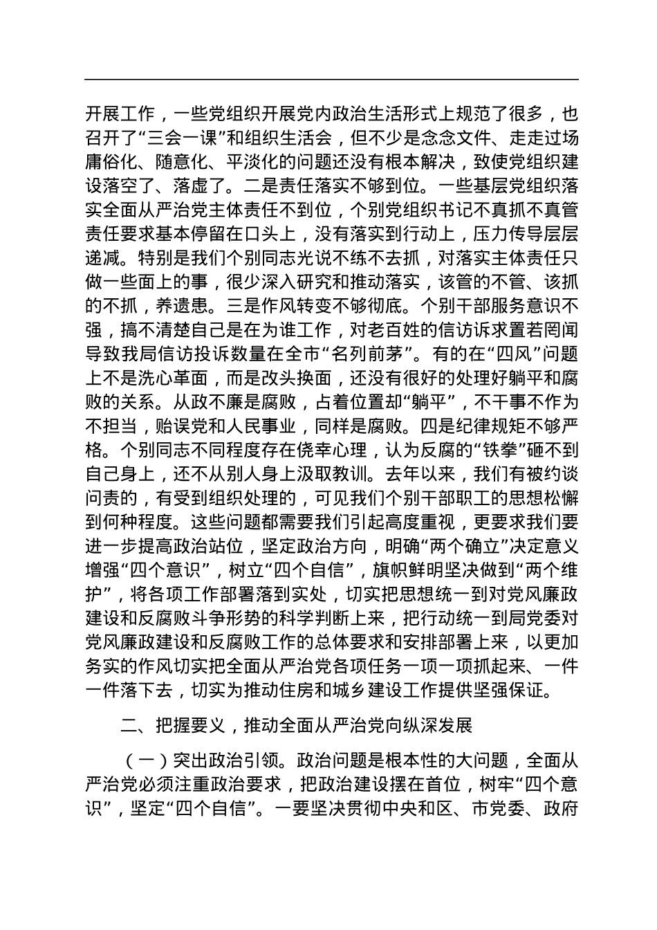 市直部门局长在2023年全面从严治党工作会议上的讲话.docx_第3页