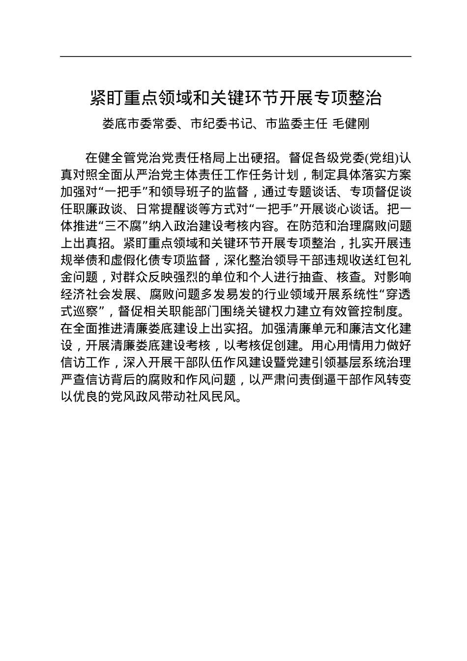 市州纪委书记谈｜学习贯彻习近平总书记在中央政治局第四十次集体学习时的重要讲话精神（7篇）（20220722）.docx_第3页