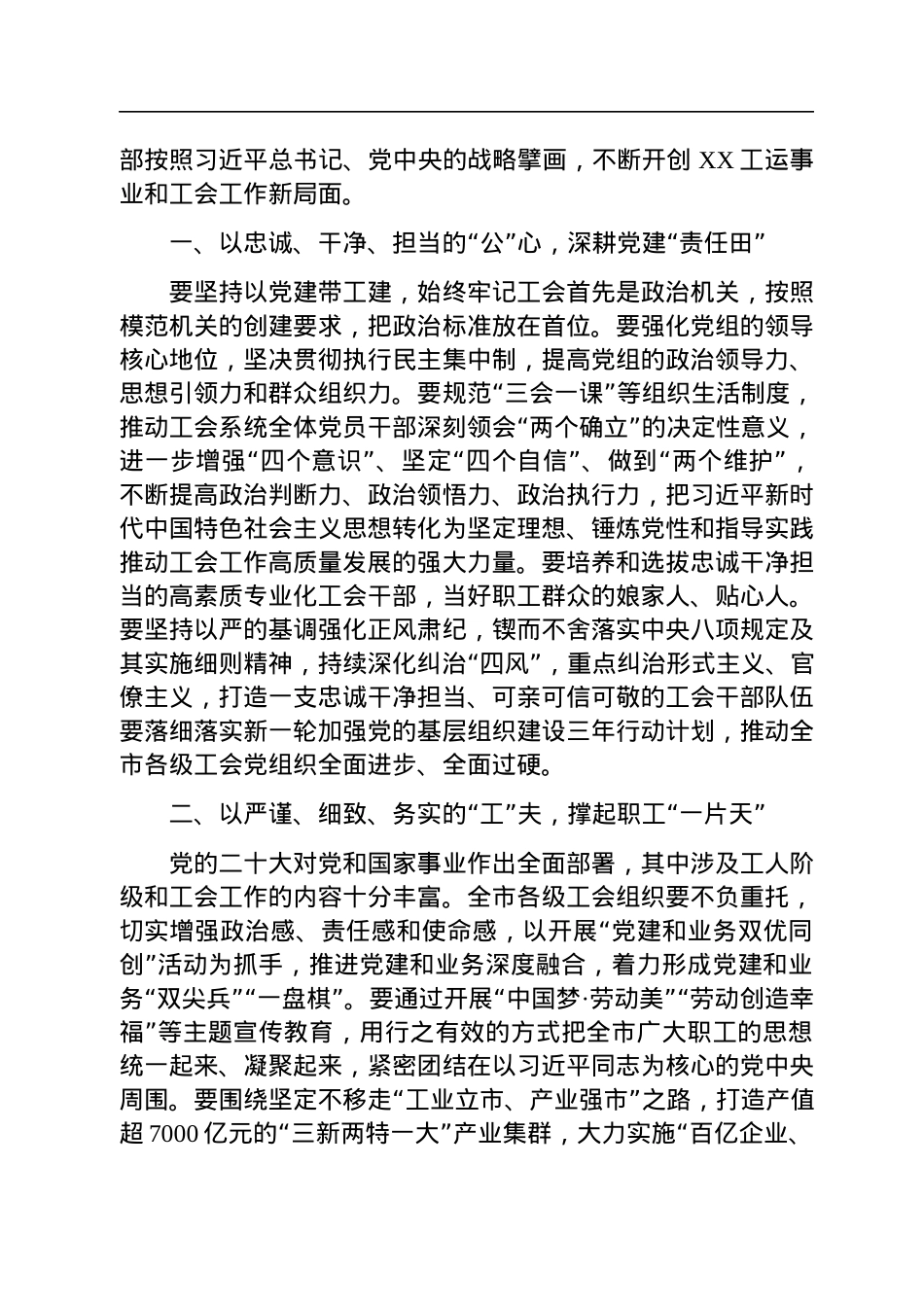市总工会党组书记在2023年党组理论学习中心组第一次专题学习会上的发言.docx_第2页
