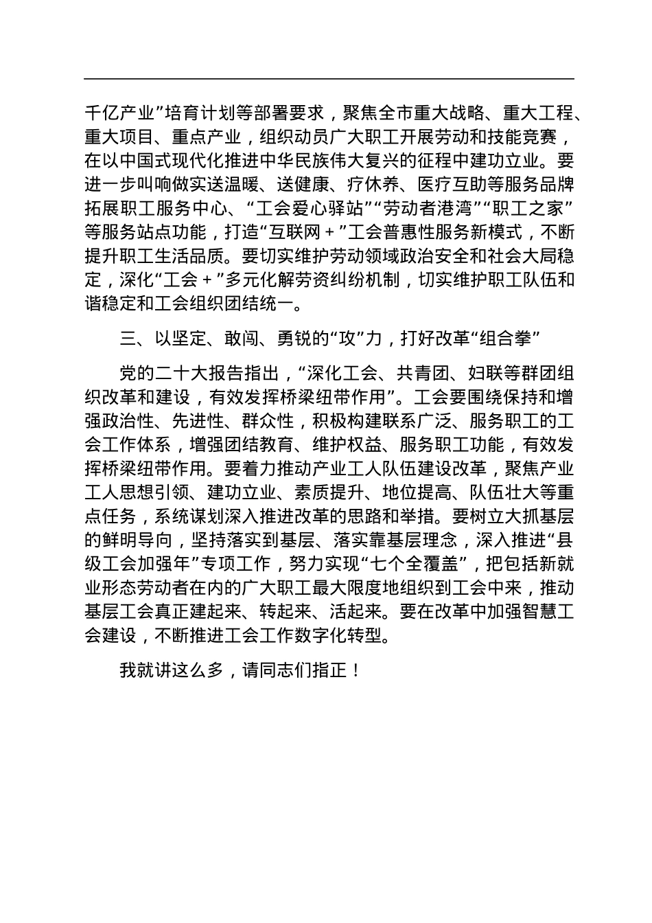 市总工会党组书记在2023年党组理论学习中心组第一次专题学习会上的发言.docx_第3页