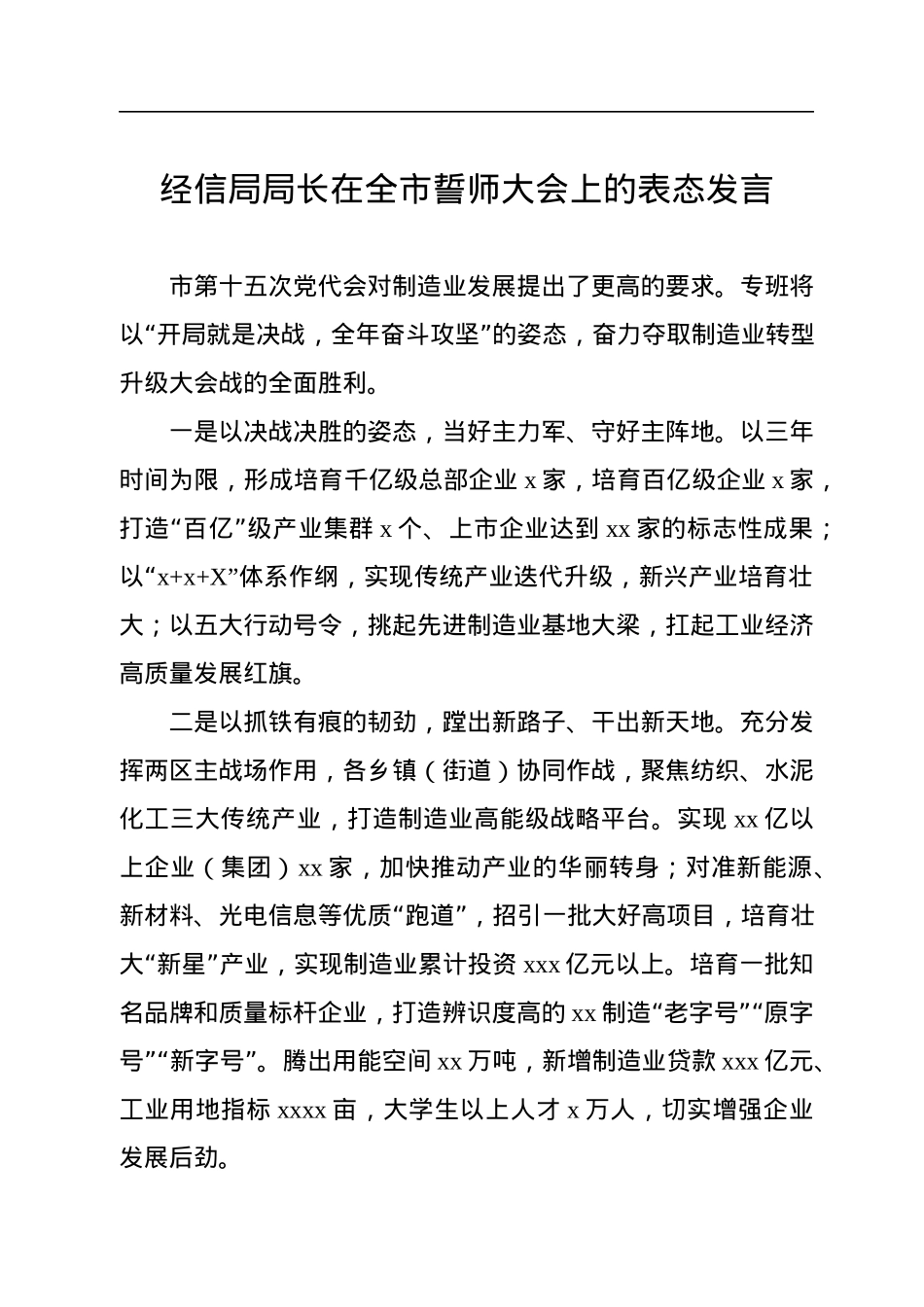 誓师大会、环境综合整治工作会、宣传思想工作会表态发言汇编（17篇）.docx_第3页