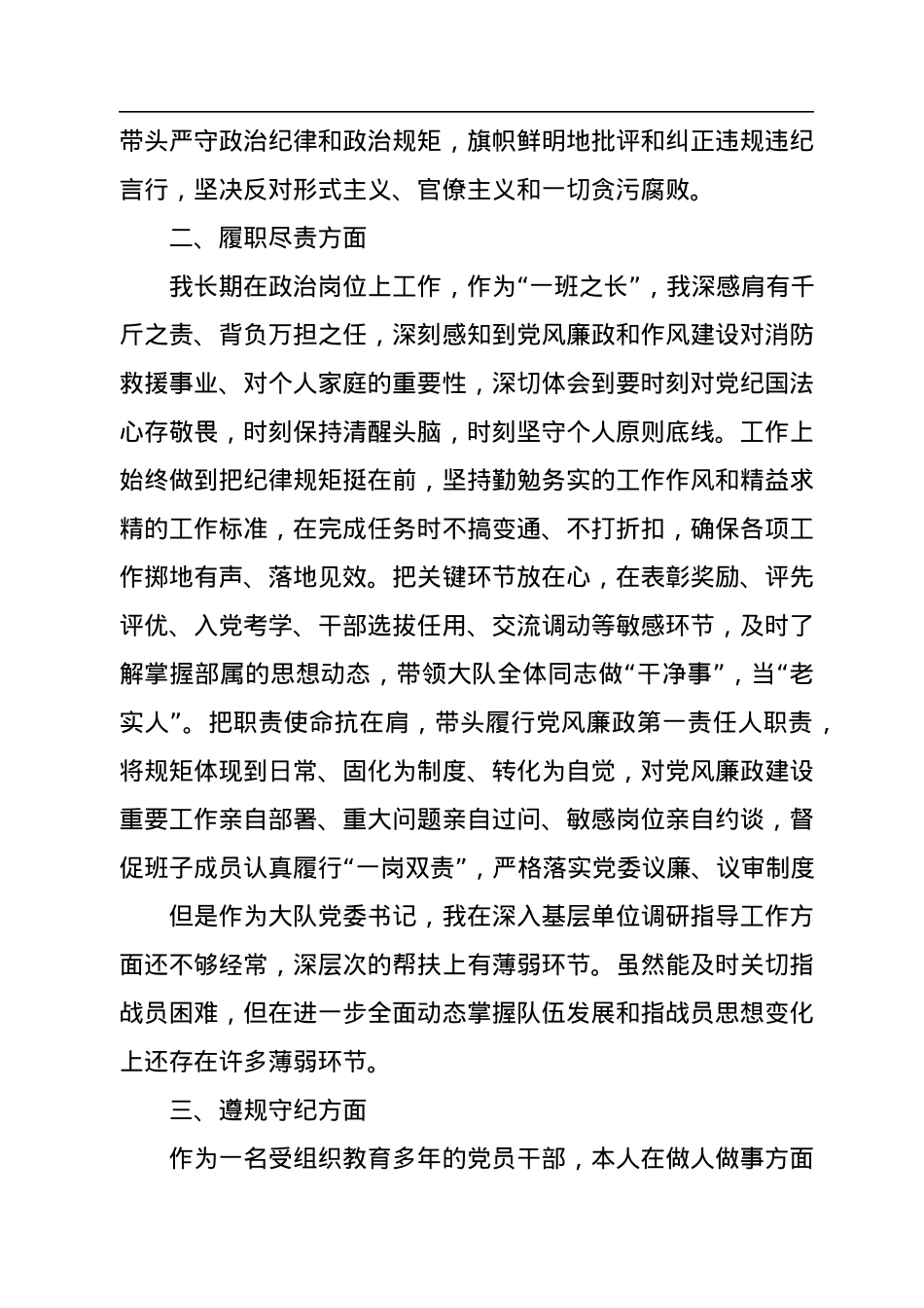 收送红包礼金专项整治工作集体讨论发言.docx_第2页